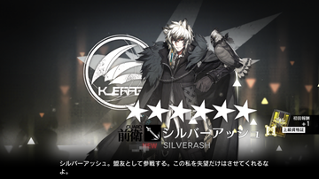 シルバーアッシュ